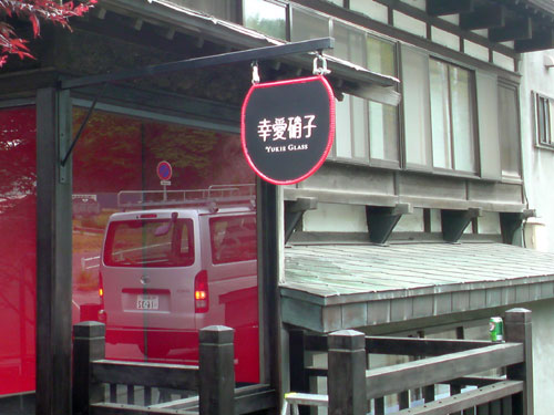 KɎq݂̒艺Ŕ